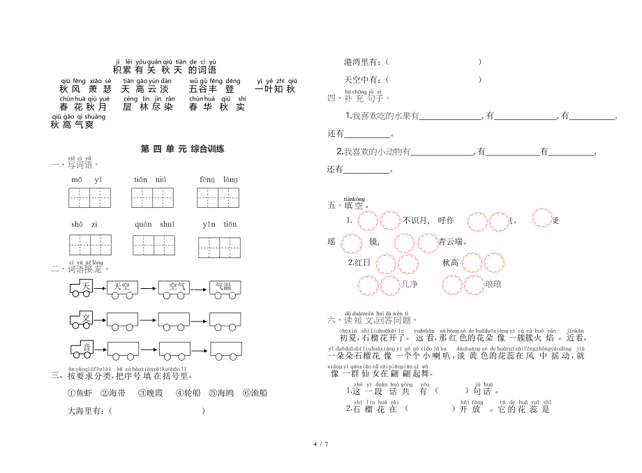 苏教版一年级语文上册单元测试题六套.doc_第4页