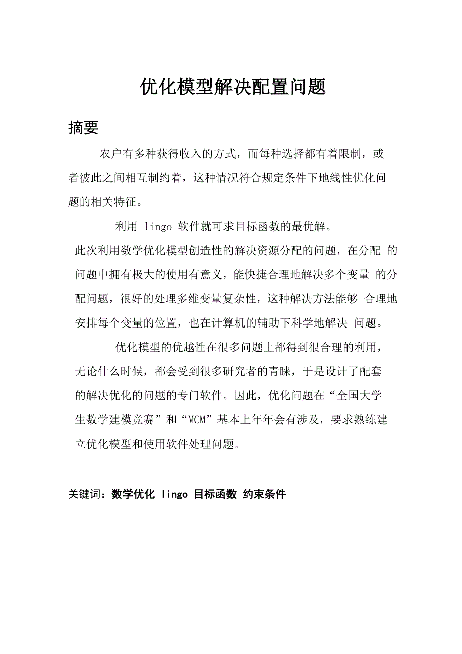 农场资源问题解决方案_第1页