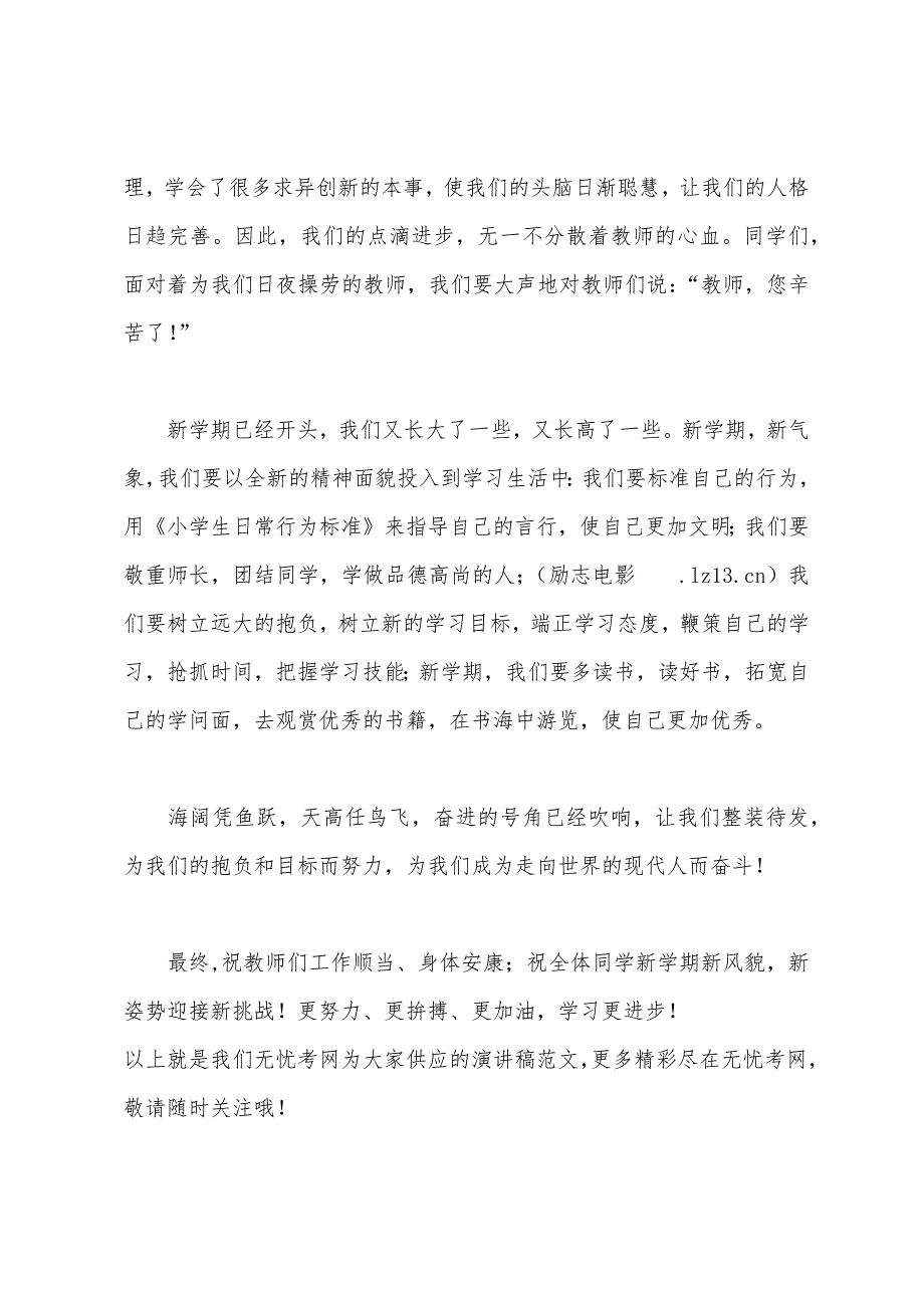 2022年小学开学典礼学生发言稿.docx_第2页