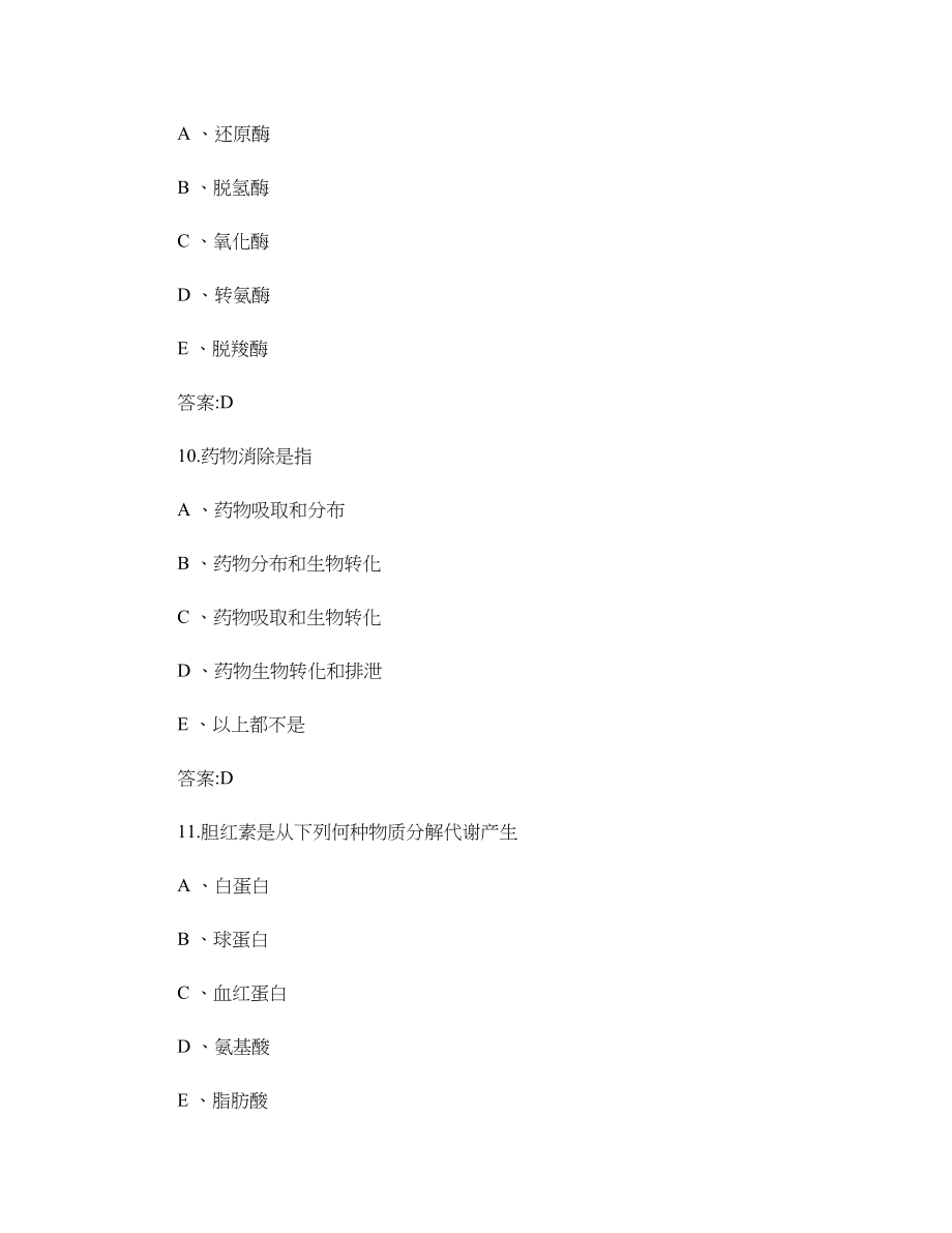 2022年医学检验三基试题库_第4页