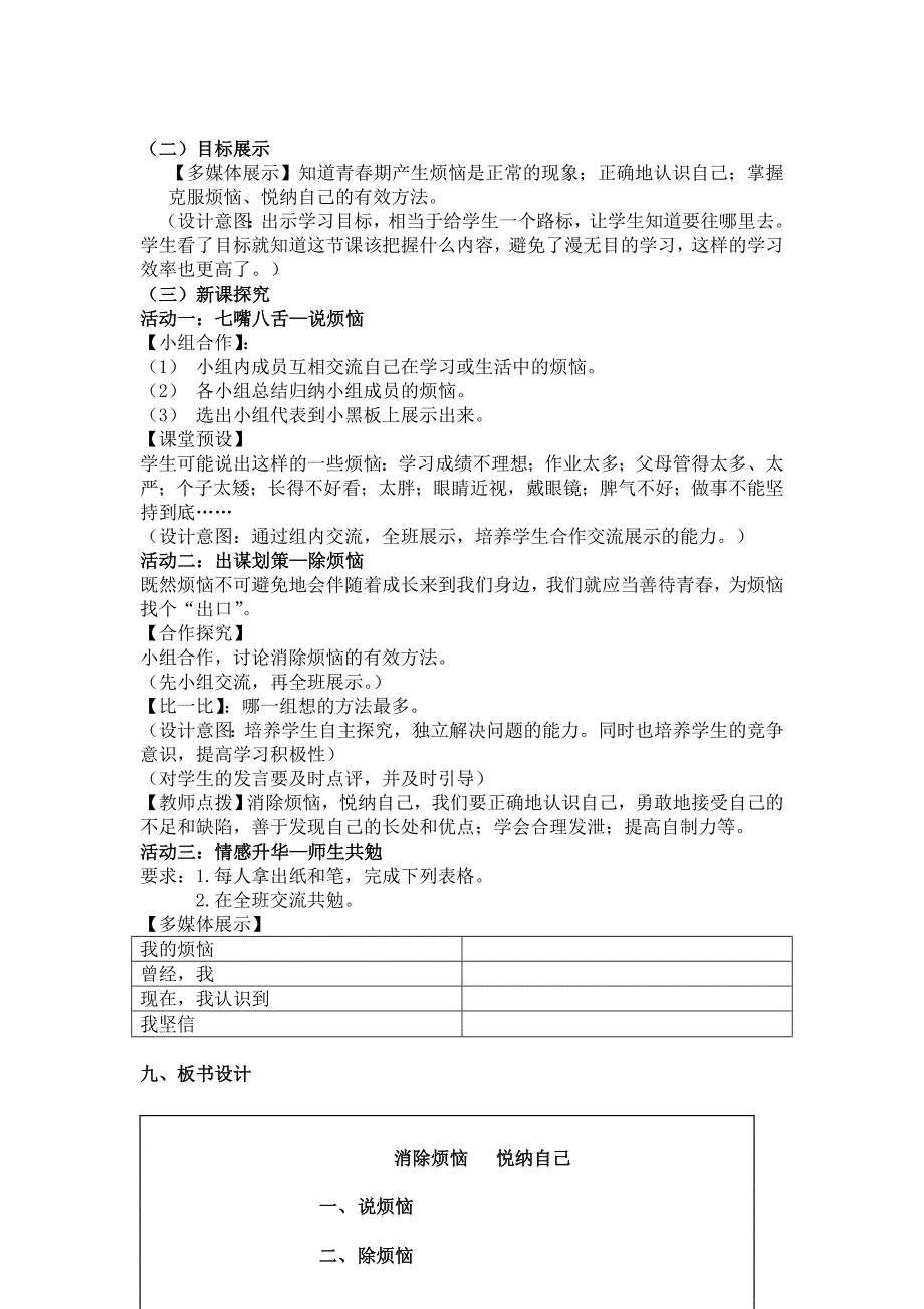 《消除烦恼悦纳自己》教学设计.doc_第2页