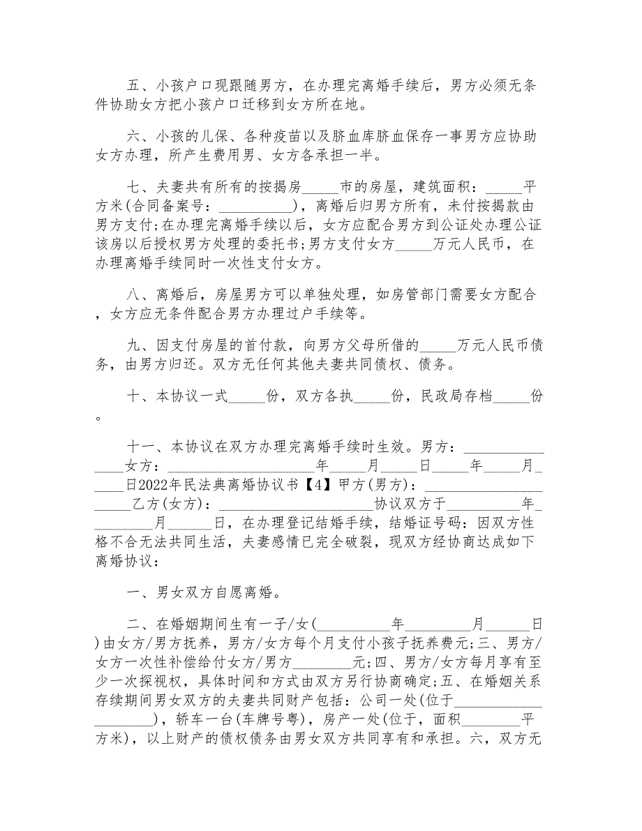 2022年民法典离婚协议书范文5篇范文模板_第4页