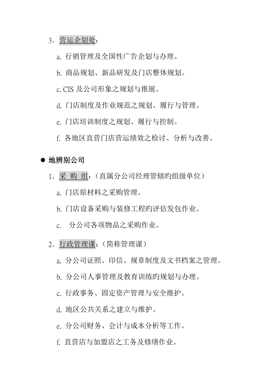 连锁组织体系与职位分类模板_第3页