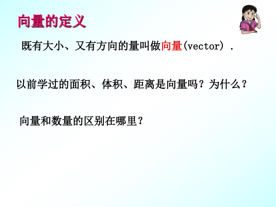 22.7平面向量_第3页