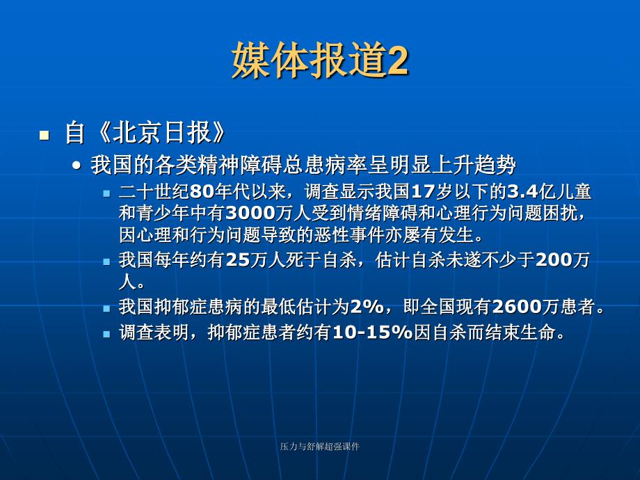 压力与舒解超强课件_第4页