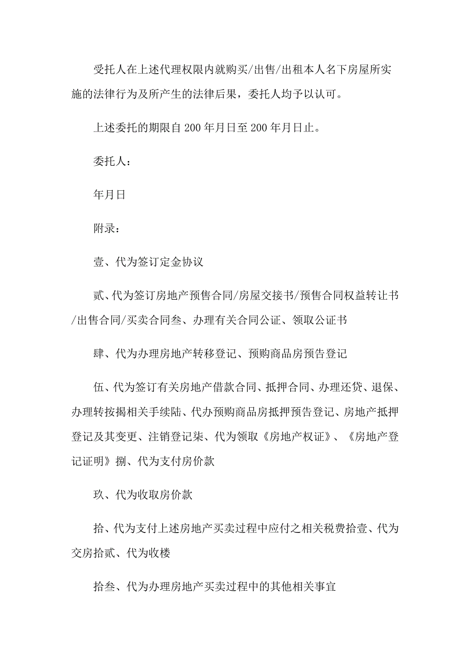 （多篇）2023购房公证委托书15篇_第5页