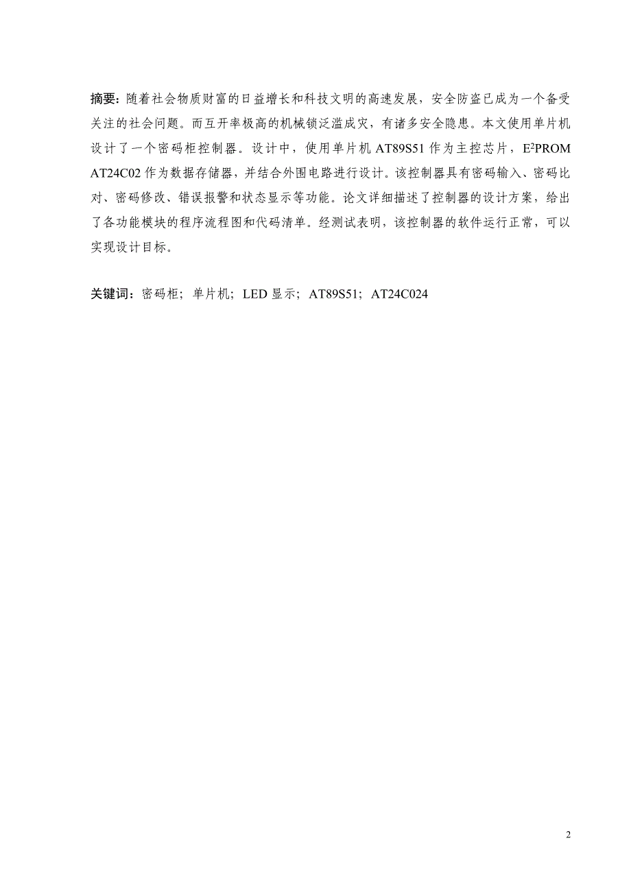 基于AT89S51的密码柜控制器设计1_第2页