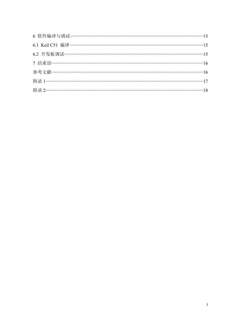 基于AT89S51的密码柜控制器设计1_第5页