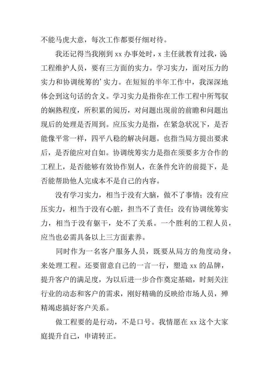 2023年企业新员工转正申请书范文_第3页