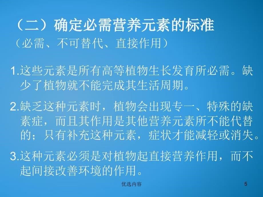 植物营养与缺素症-作物营养与缺素症【特选材料】_第5页