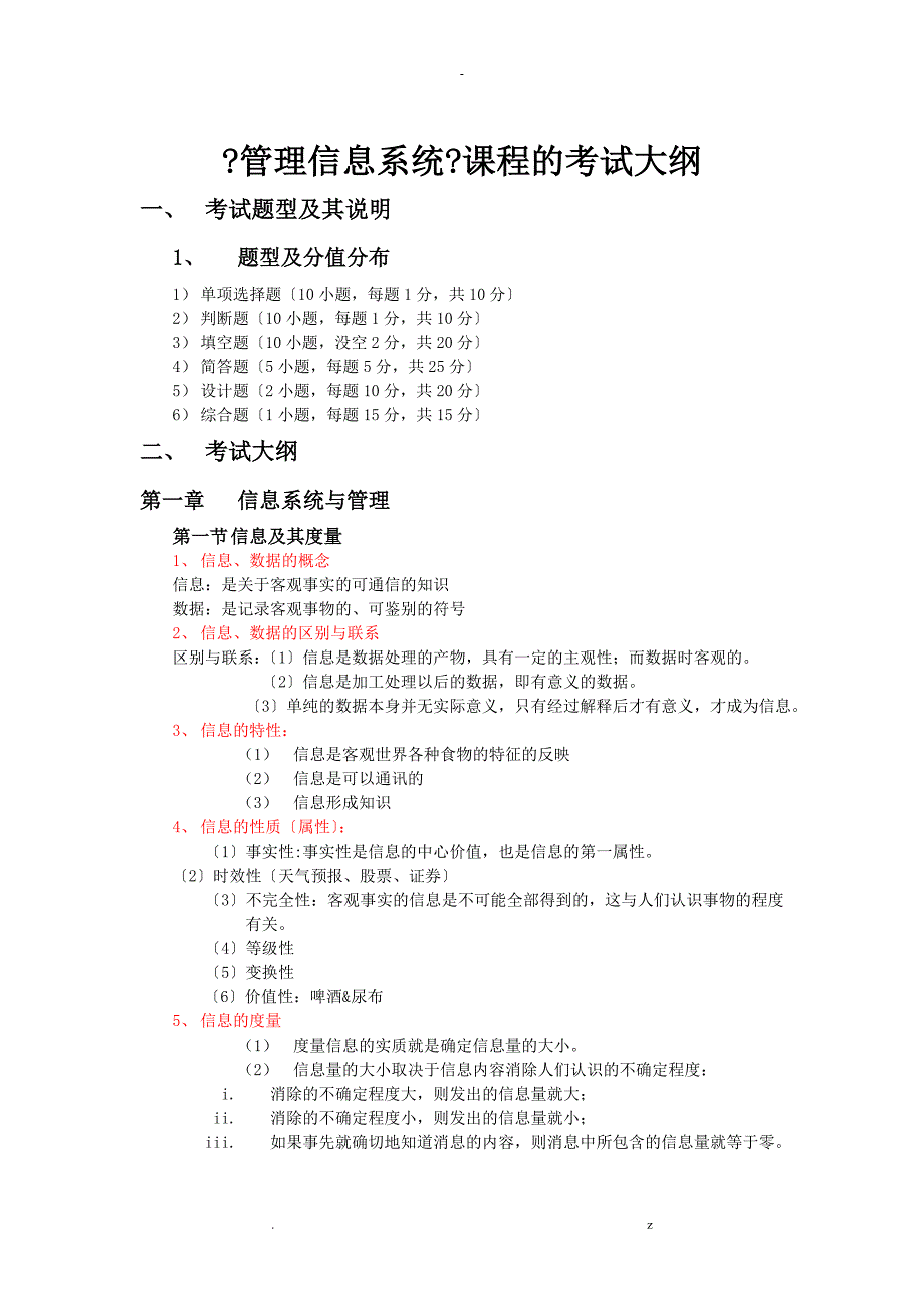 重庆理工大学信息管理系统复习资料_第1页