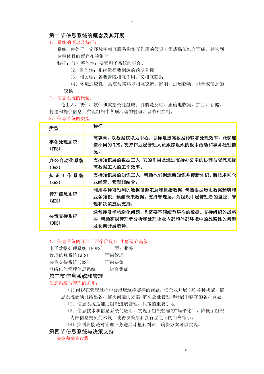 重庆理工大学信息管理系统复习资料_第2页