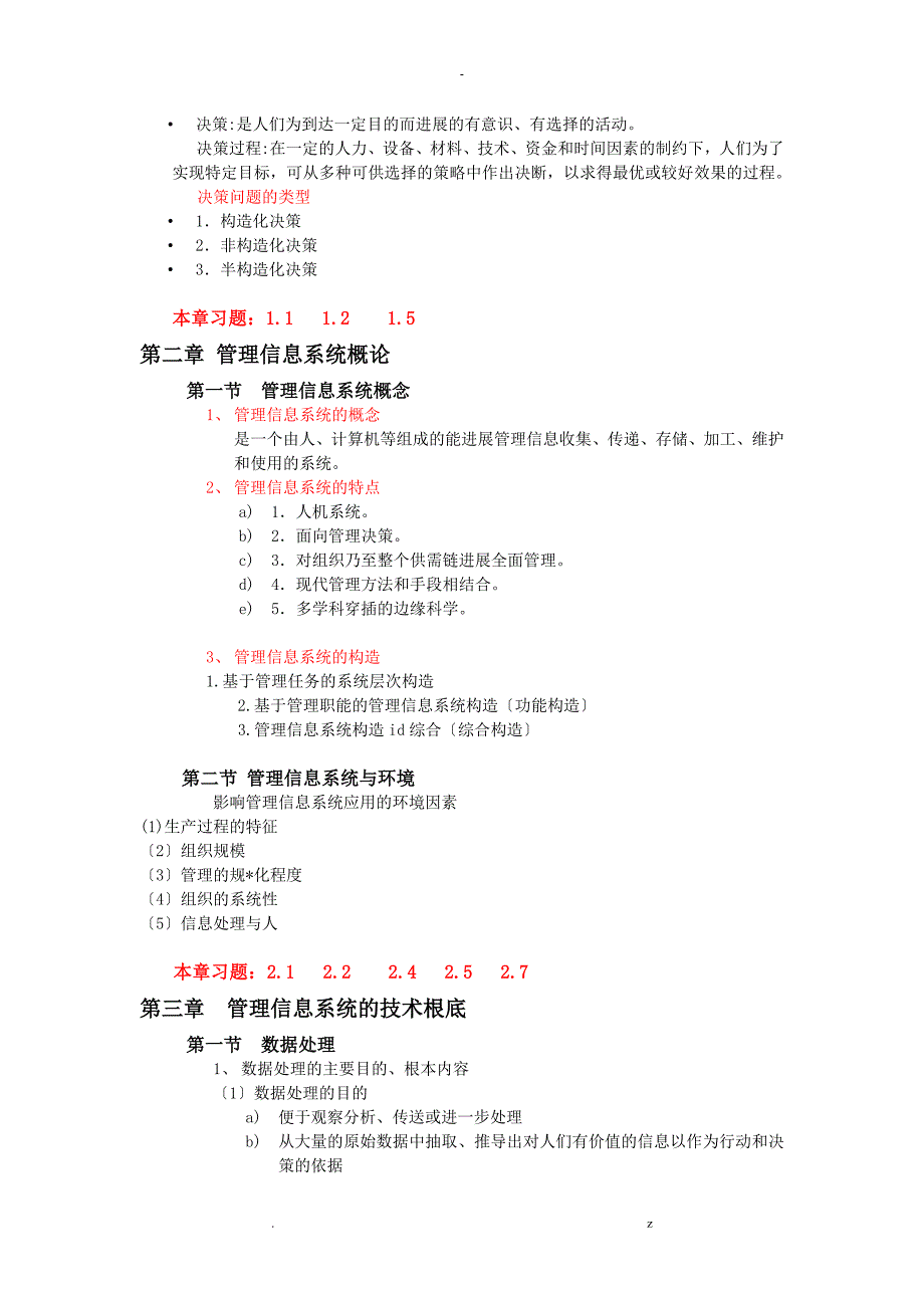 重庆理工大学信息管理系统复习资料_第3页