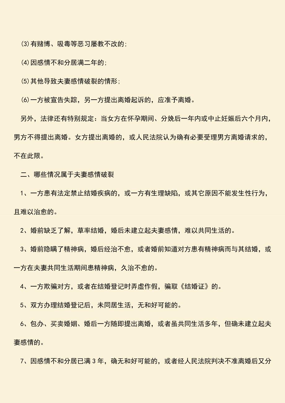 起诉离婚需要办些什么需要哪些条件？.doc_第2页