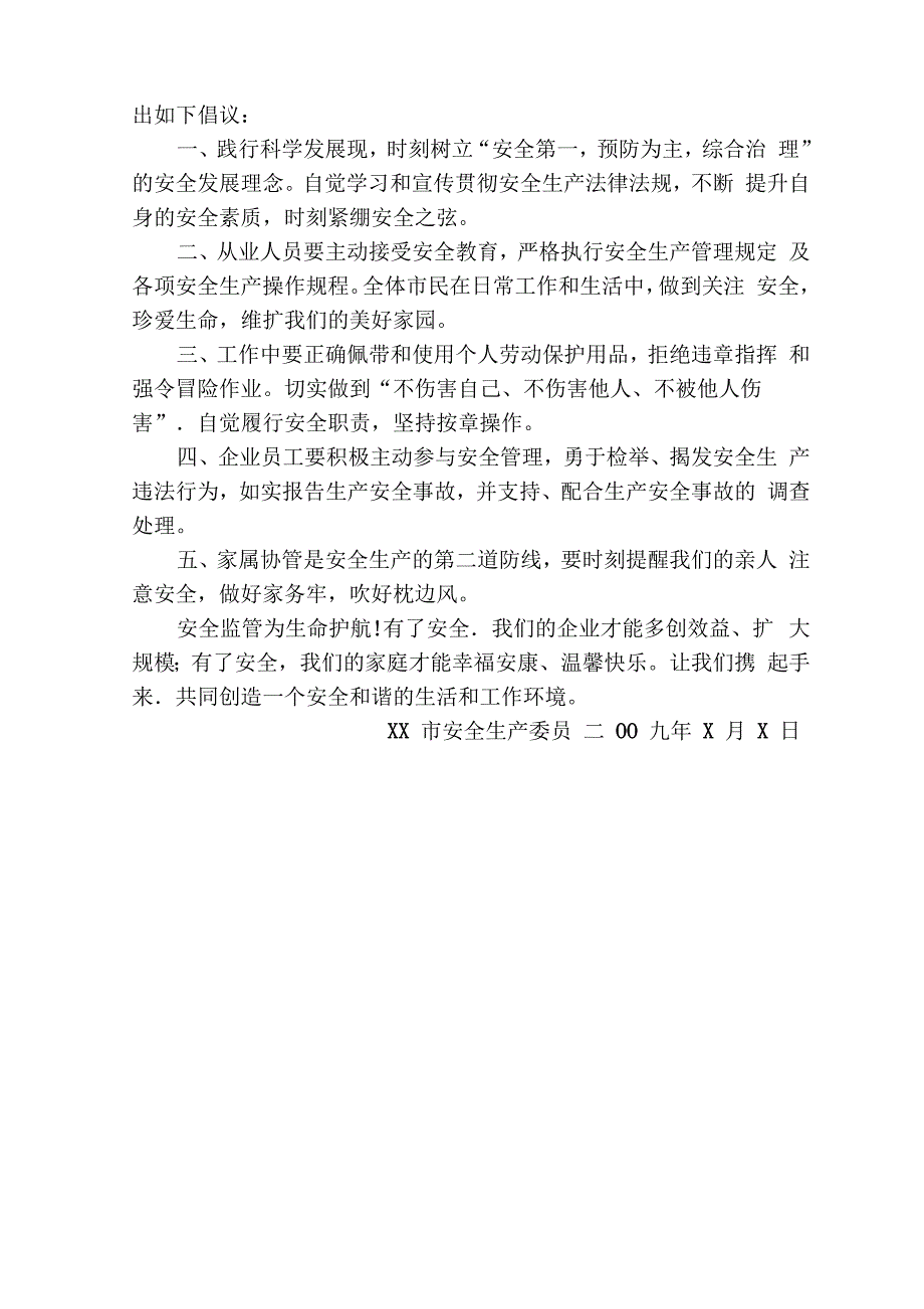 倡议书写作框架流程_第3页