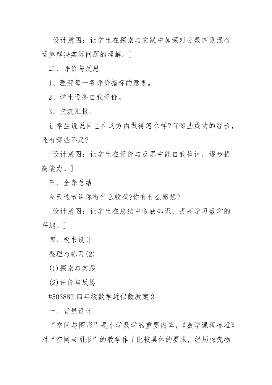 四年级数学近似数教案_第3页