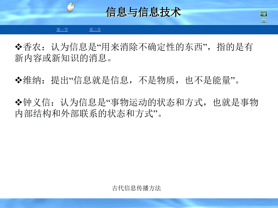 信息与信息技术1_第3页