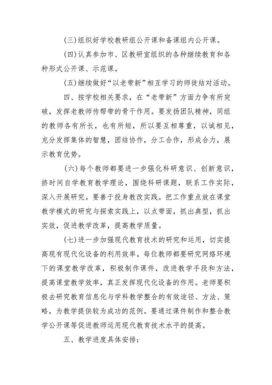 2021中学政治备课组工作计划方案.docx_第5页