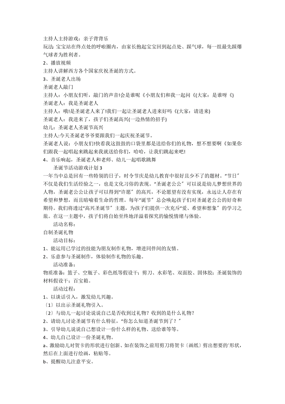 2022圣诞节活动游戏方案（精选8篇）_第2页