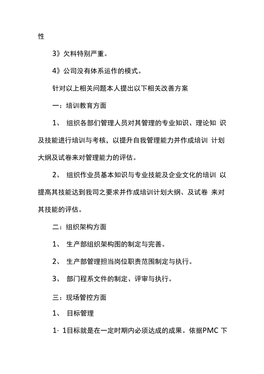 生产现场改善方案_第4页