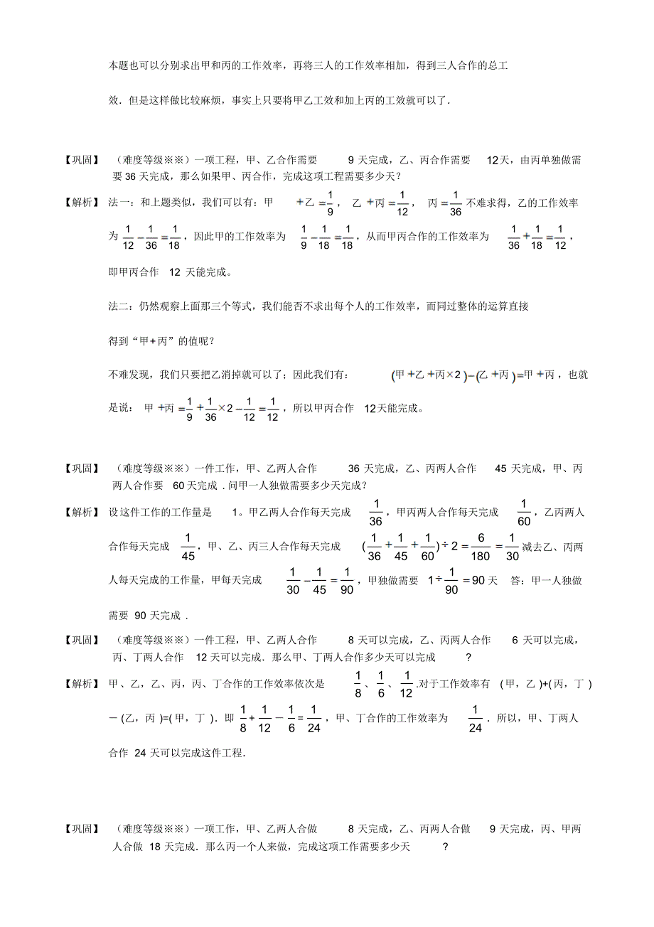 --工程施工问题题库教师版_第4页