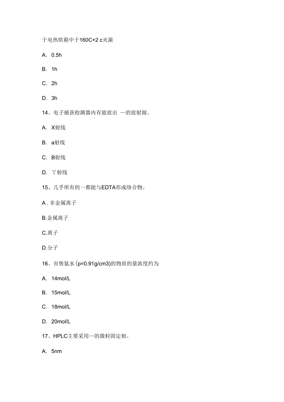 陕西省2017年上半年《水质检验工》理论试题_第4页