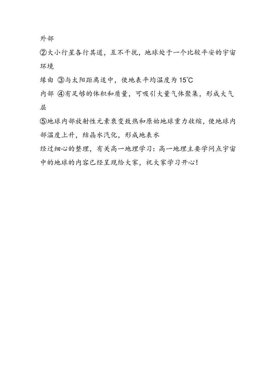 高一地理学习：高一地理主要知识点宇宙中的地球_第3页