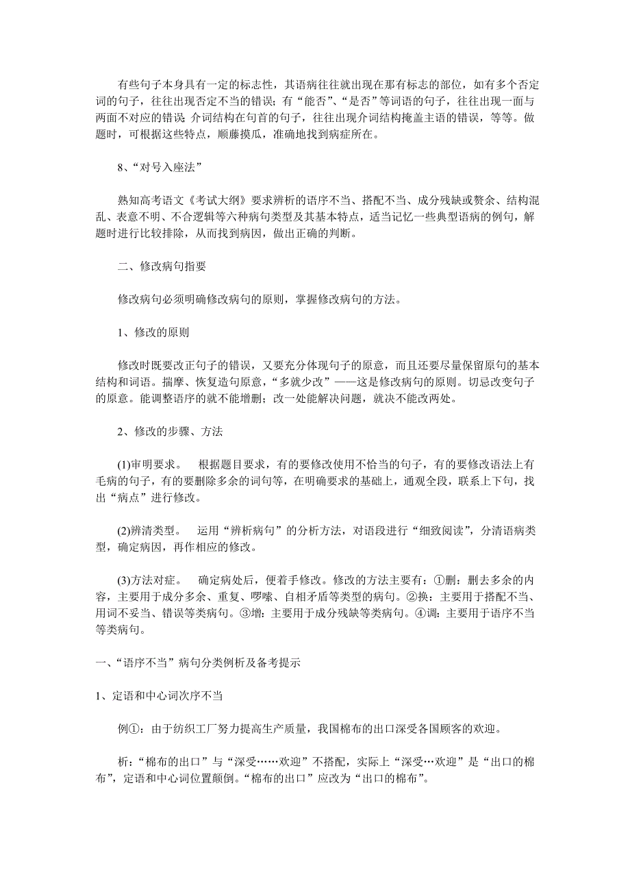 辨析并修改病句教案.doc_第2页