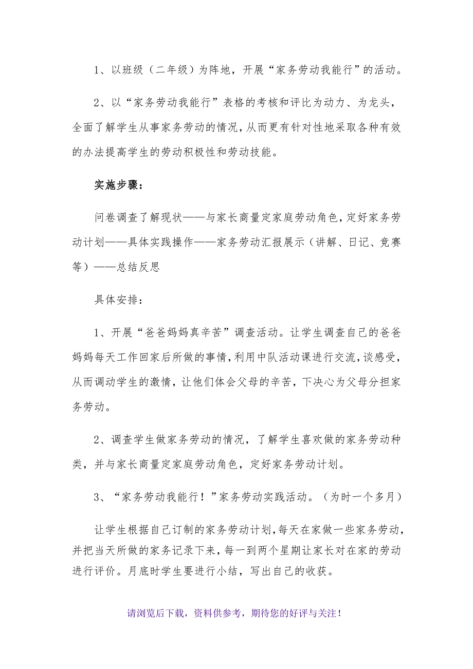 《家务劳动我能行》社会实践活动方案_第2页