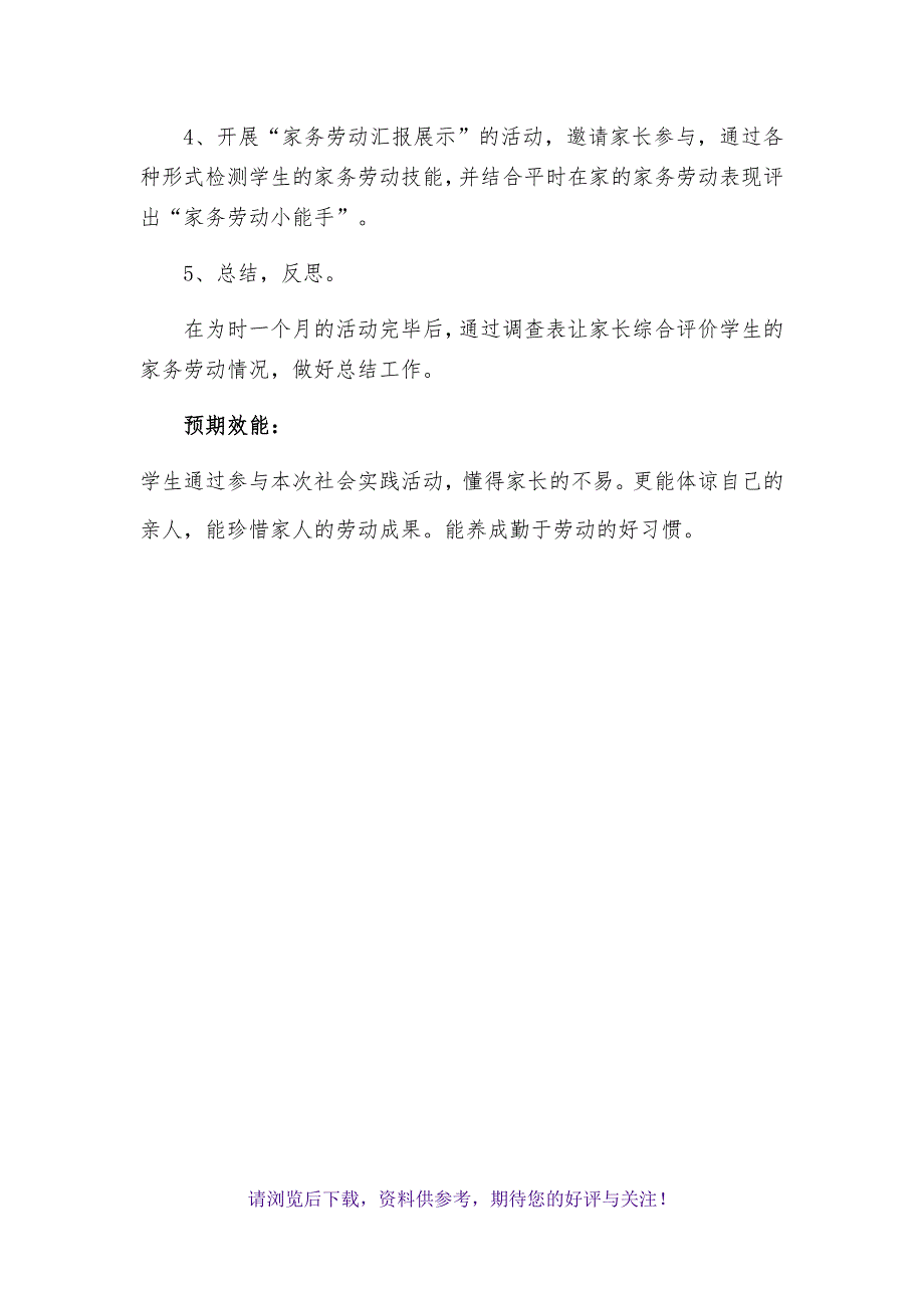 《家务劳动我能行》社会实践活动方案_第3页