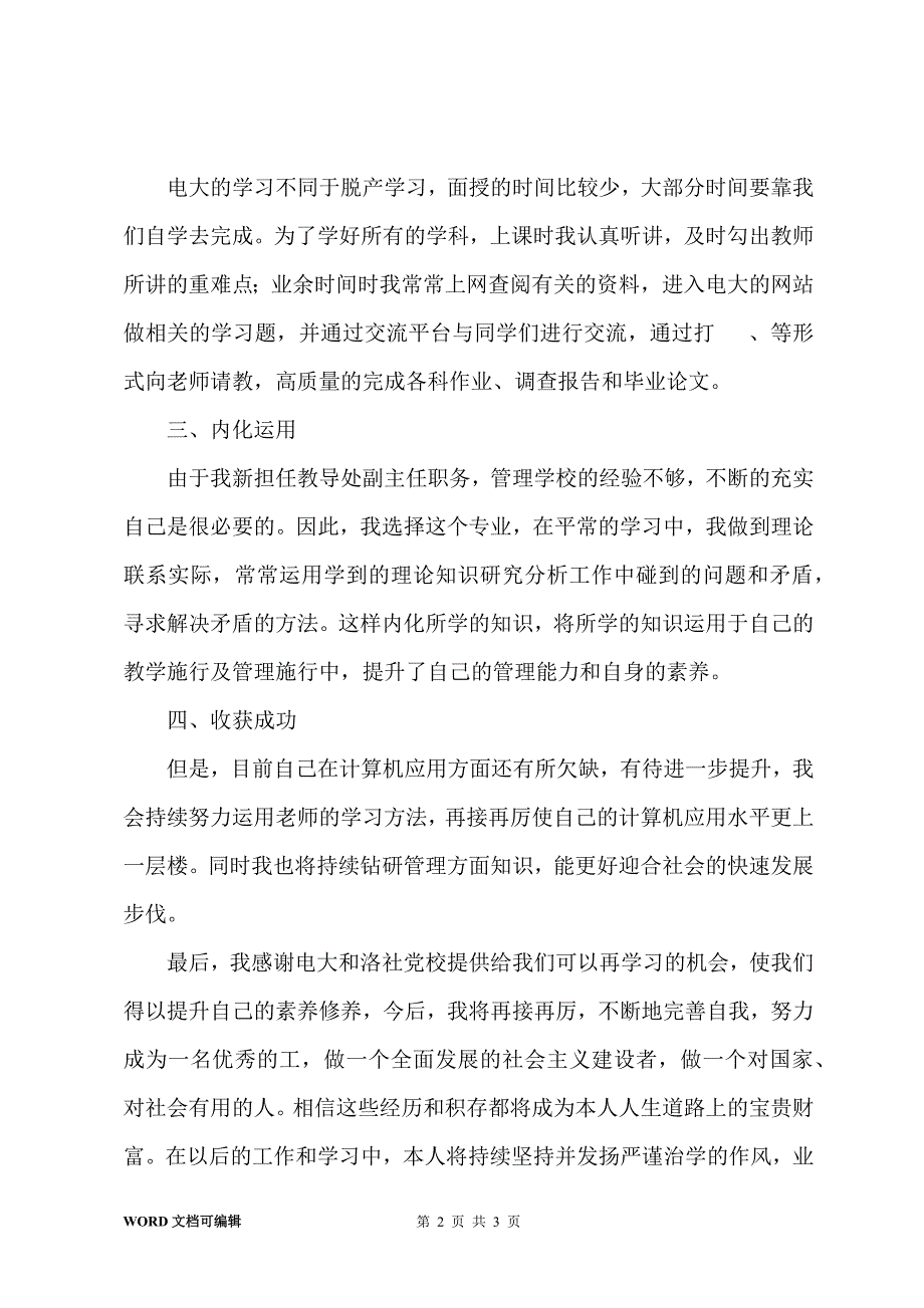 电大函授学习的自我鉴定.docx_第2页