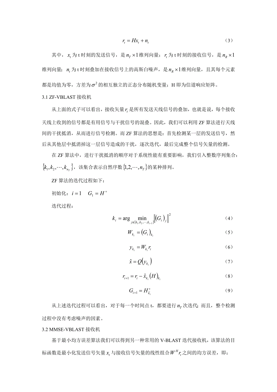 MIMO中VBLAST检测算法研究_第4页