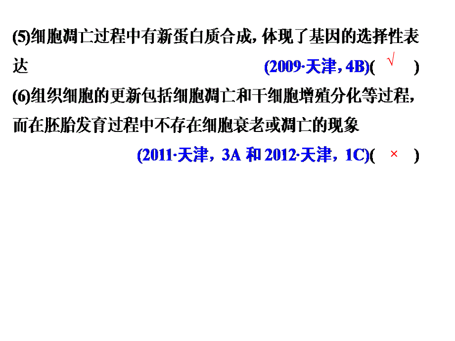 细胞的分化衰老凋亡癌变二轮复习_第4页