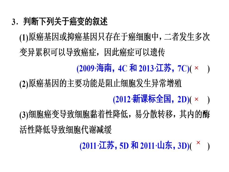 细胞的分化衰老凋亡癌变二轮复习_第5页