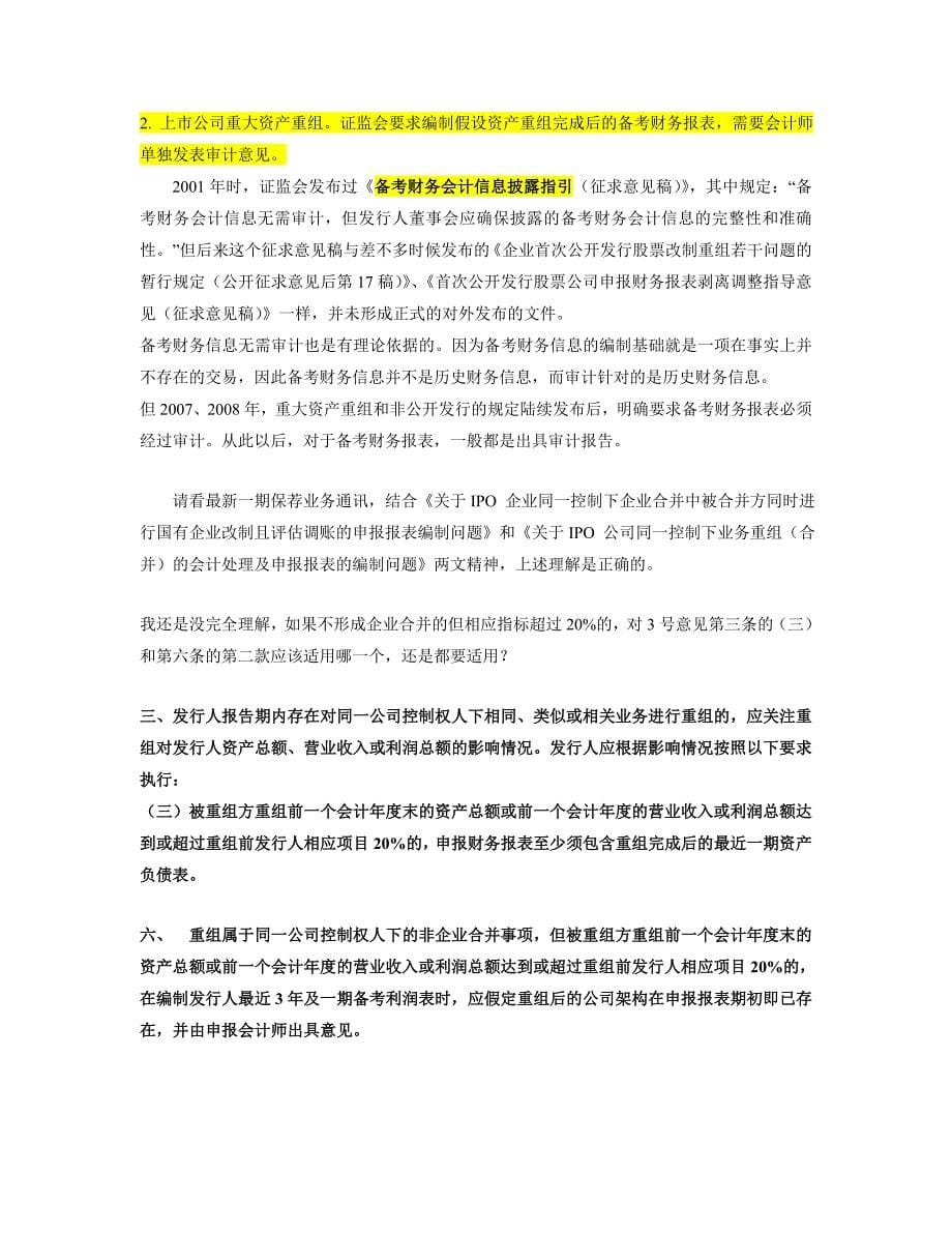 证券期货法律适用意见第3号.doc_第5页