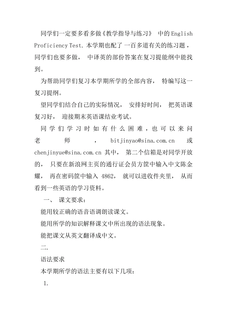 2023年继续教育里面的立交桥是什么意思2篇_第2页