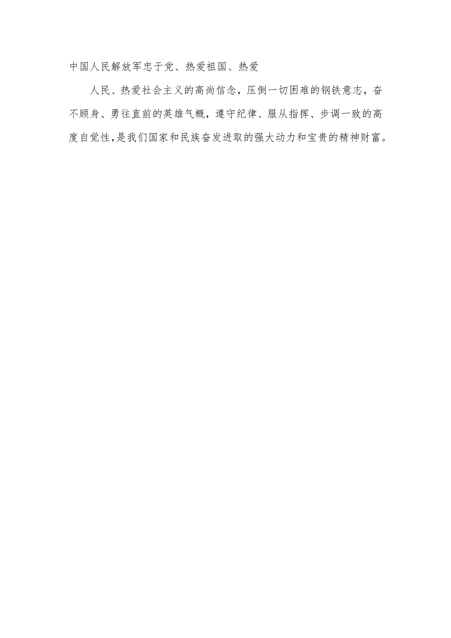 八一建军节慰问信600字八一建军节节慰问信三篇_第3页