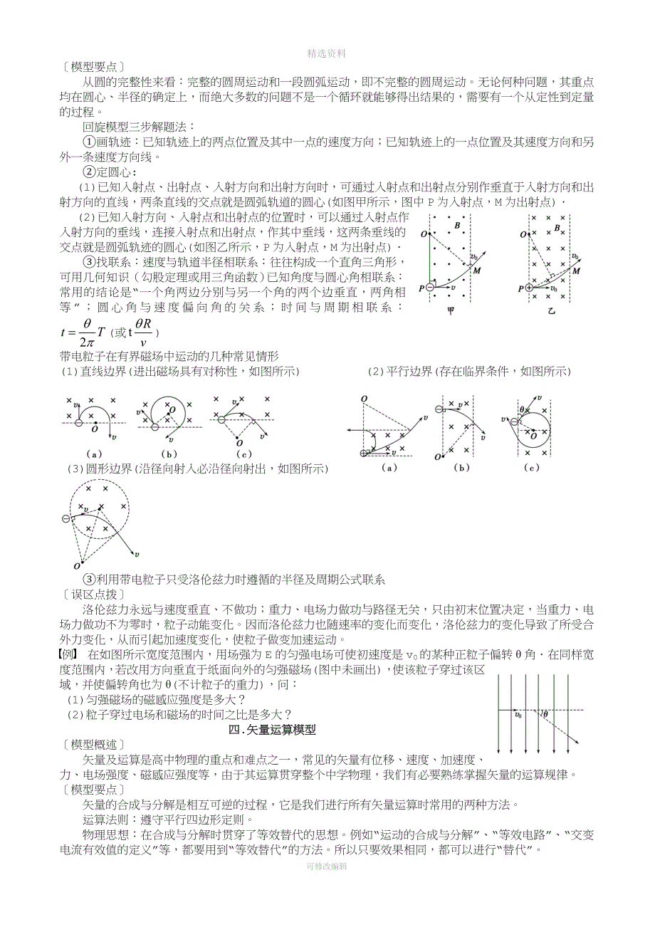 高中物理模型.doc_第4页