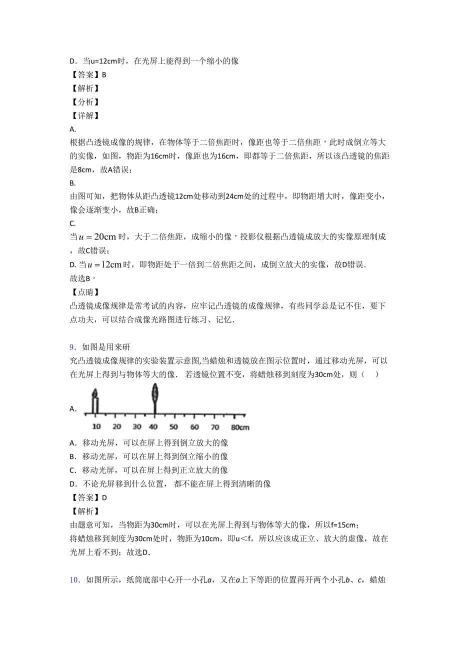 备战中考物理-凸透镜成像的规律-培优练习(含答案).doc_第5页