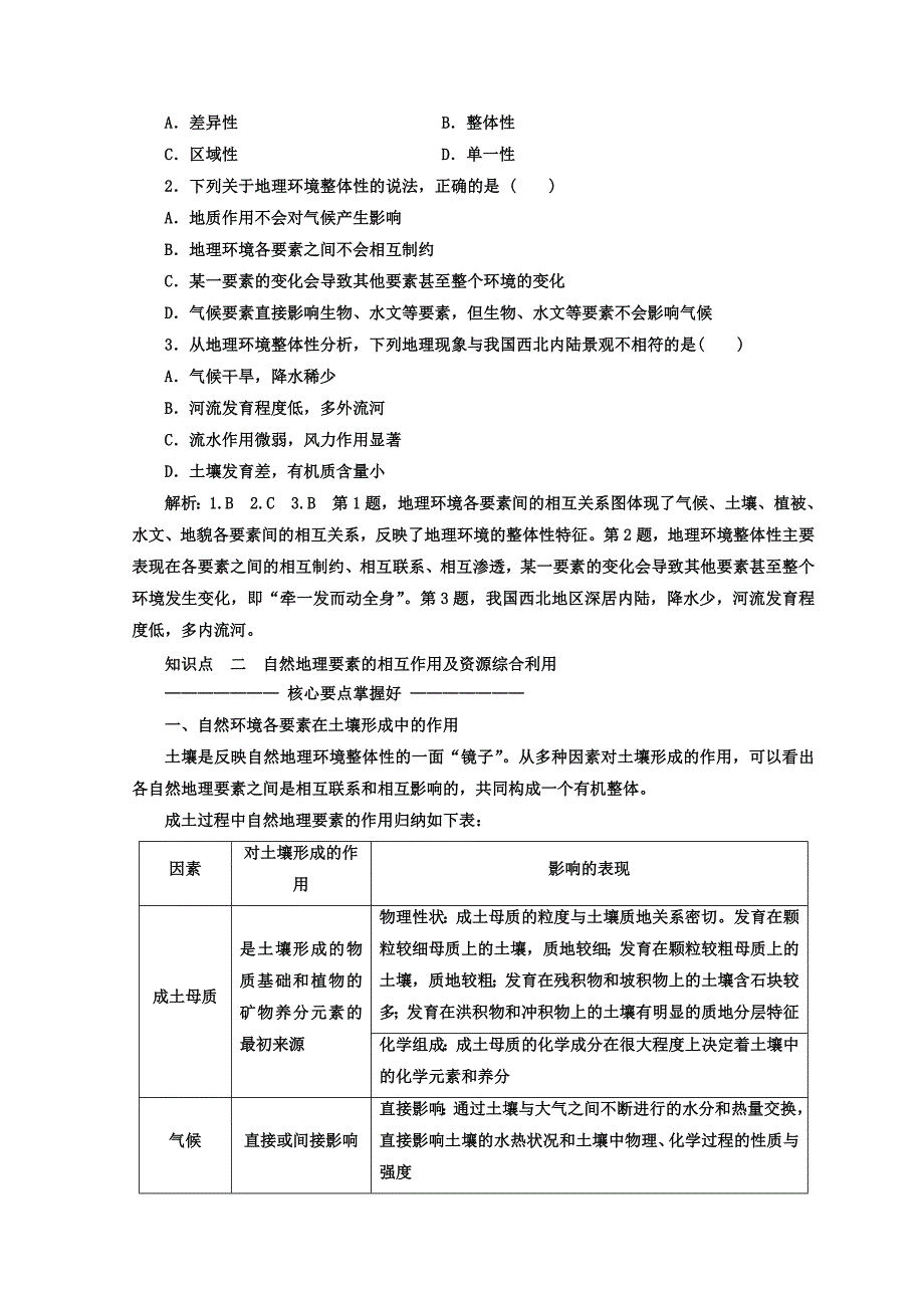 高中地理湘教版浙江专版必修1讲义：第三章 第二节 自然地理环境的整体性 Word版含答案_第4页