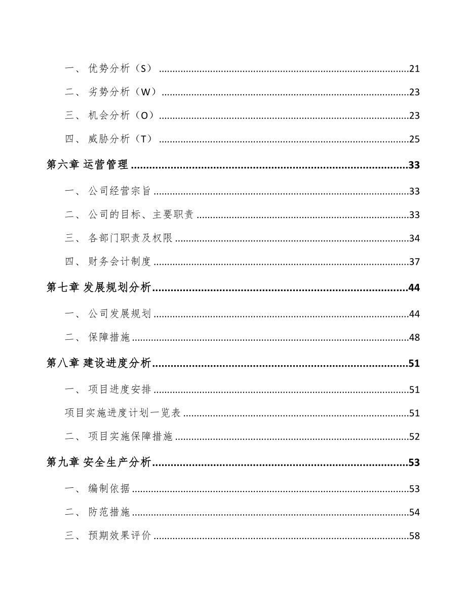 封边条项目策划书(DOC 86页)_第3页