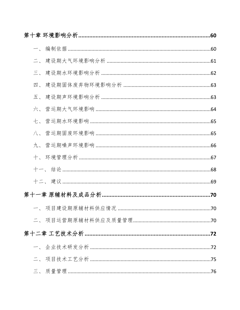 封边条项目策划书(DOC 86页)_第4页