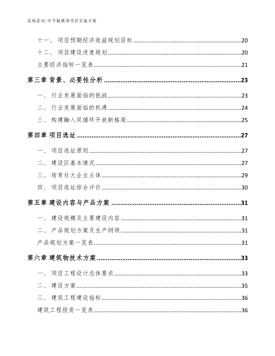 毕节触摸屏项目实施方案范文_第2页