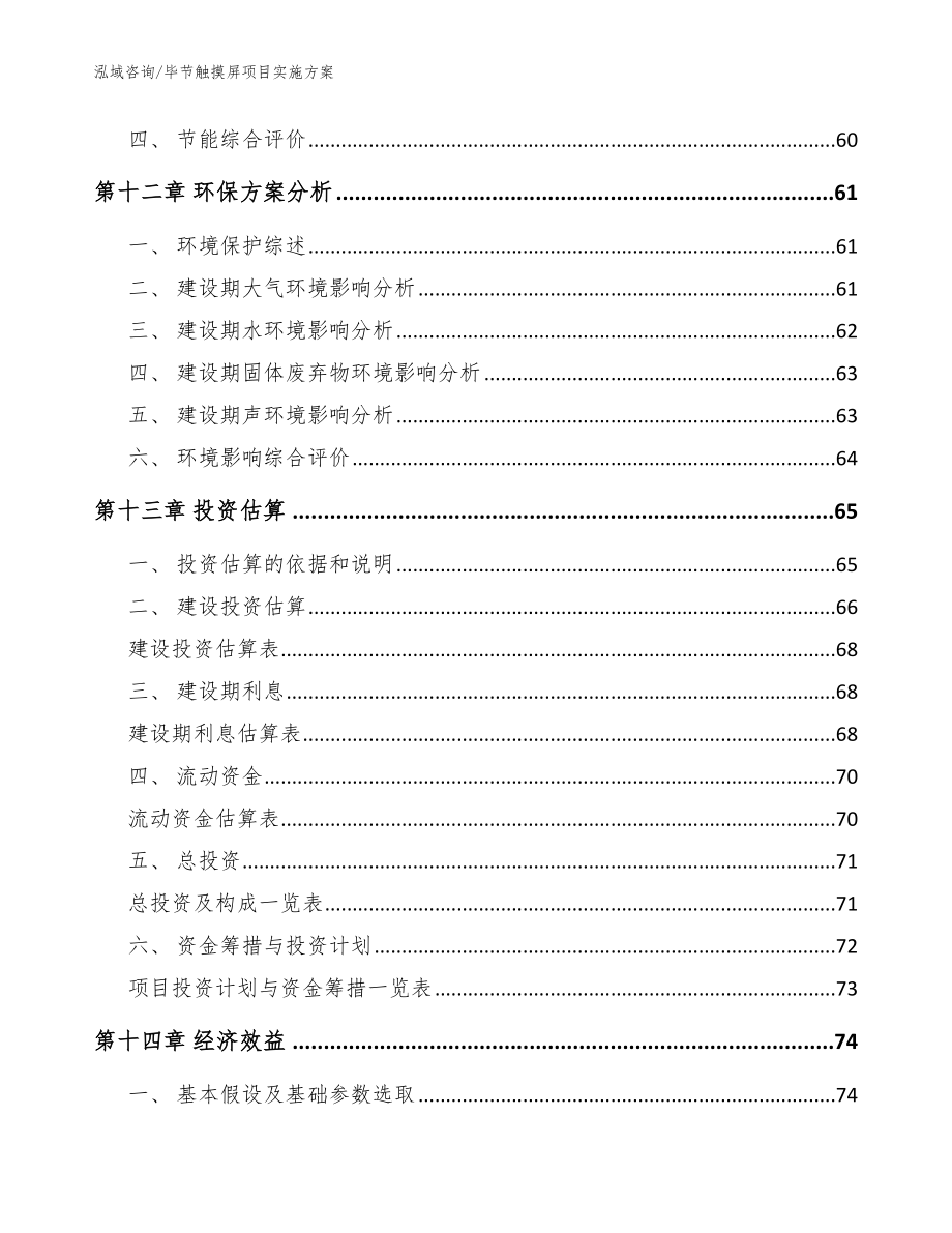 毕节触摸屏项目实施方案范文_第4页