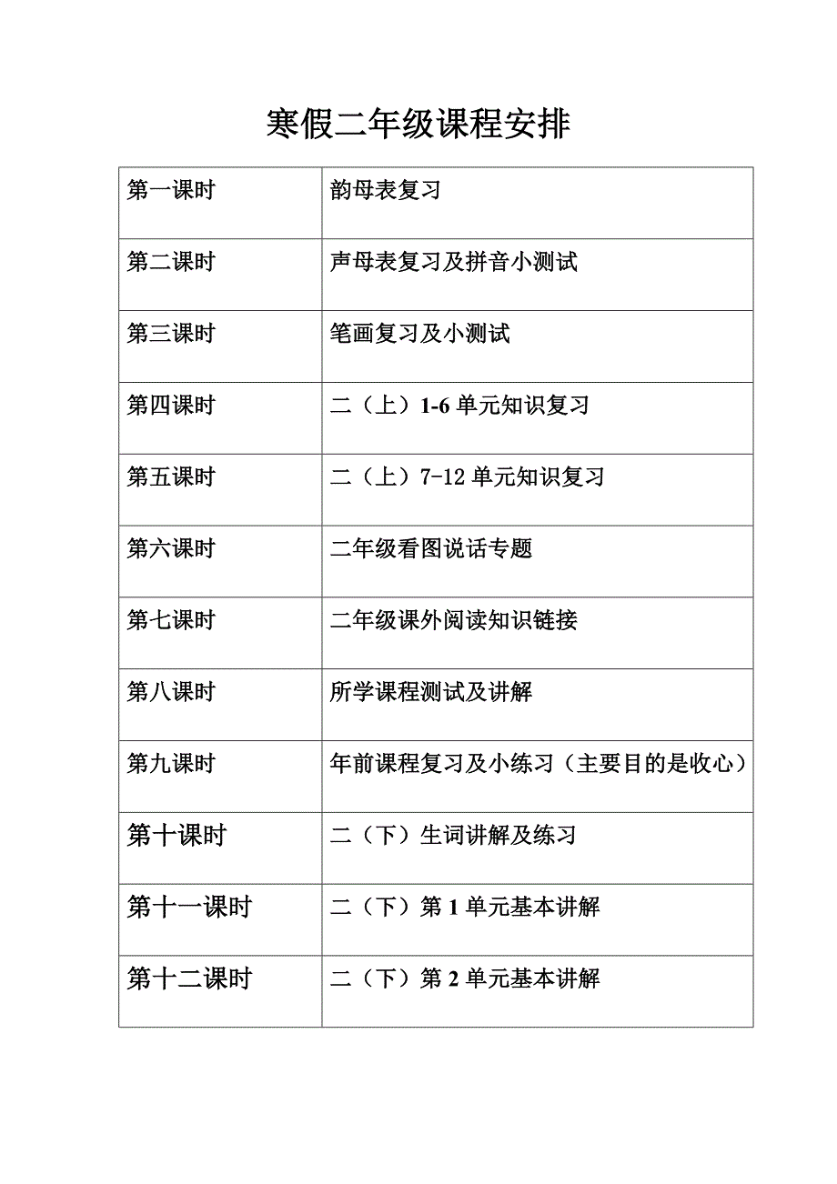 寒假二年级课程安排_第2页