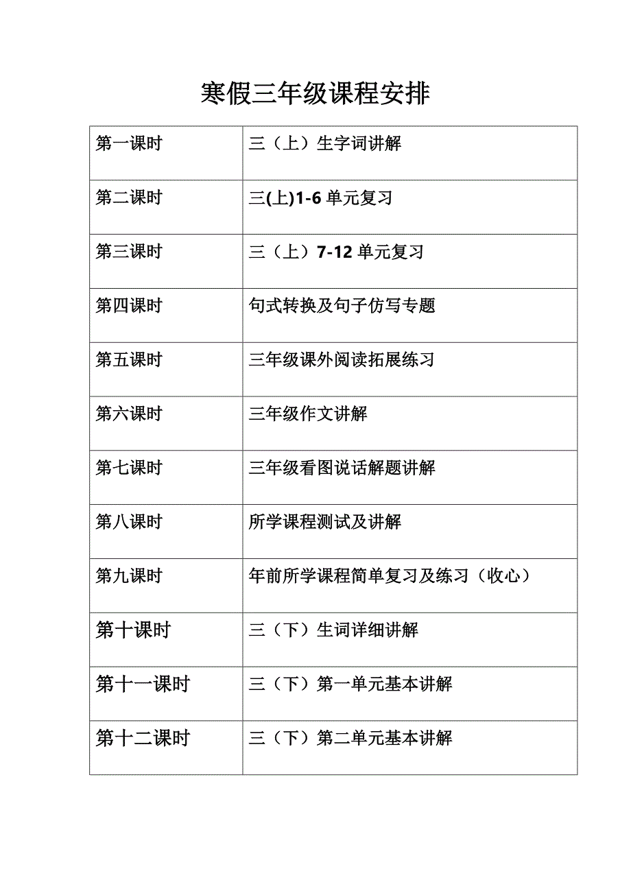 寒假二年级课程安排_第3页