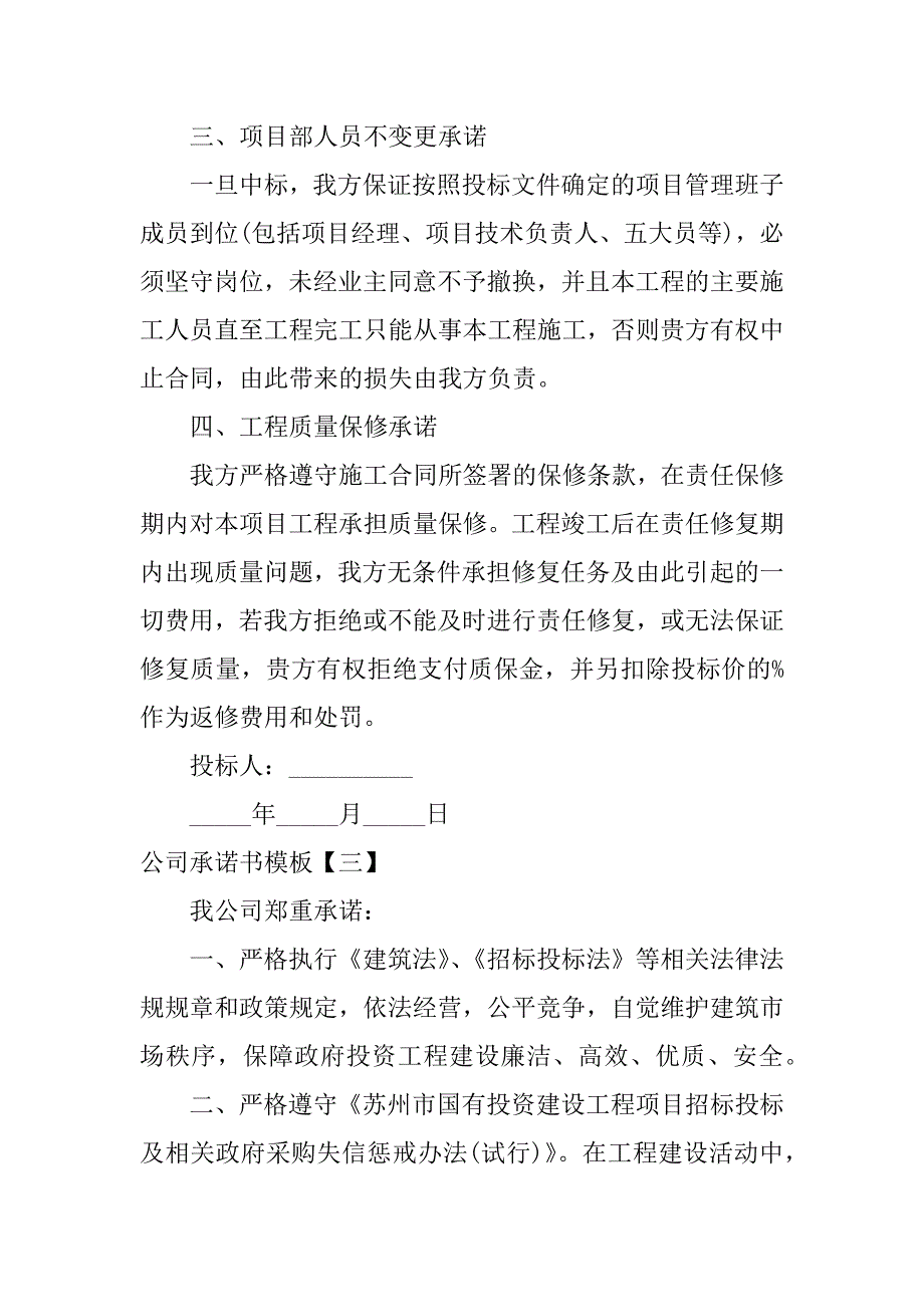 公司承诺书模板.docx_第3页