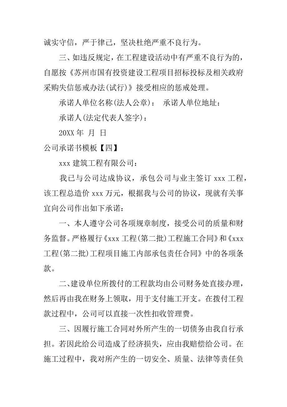 公司承诺书模板.docx_第4页