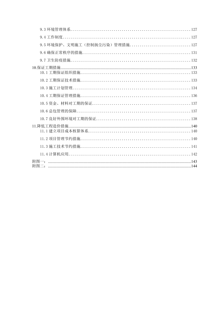 施工组织设计(报建手续)_第4页