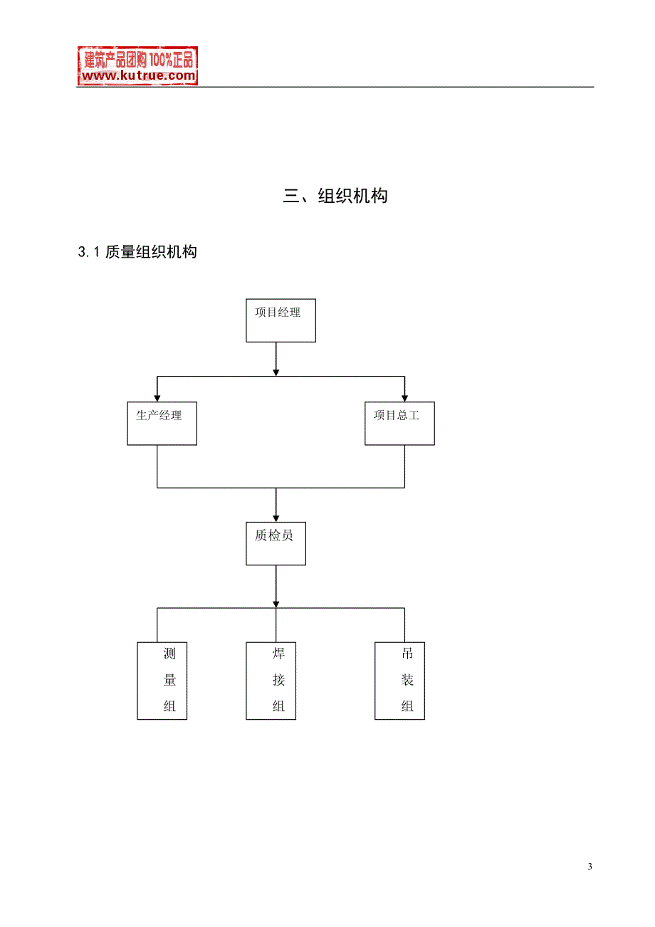 最新《施工组织设计》北京某体校运动场钢结构工程冬季施工方案_第3页